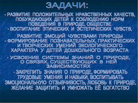 Презентация на тему "ЭКОЛОГИЧЕСКОЕ ВОСПИТАНИЕ ДОШКОЛЬНИКОВ ЧЕРЕЗ ИНТЕГРАЦИЮ ОБРАЗОВАТЕЛЬНЫХ ОБЛАСТЕЙ С УЧЁТОМ ФГОС ДО" по педагогике