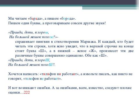 Презентация на тему "Правописание ЖИ и ШИ" по русскому языку