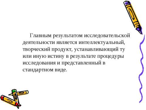 Презентация на тему "Проектная деятельность студентов" по педагогике