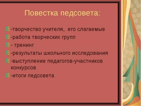 Презентация на тему "Творчество учителя" по педагогике