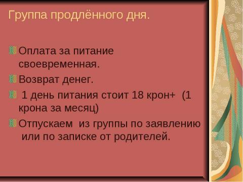 Презентация на тему "2 класс. Поздравляю с началом учебного года" по окружающему миру