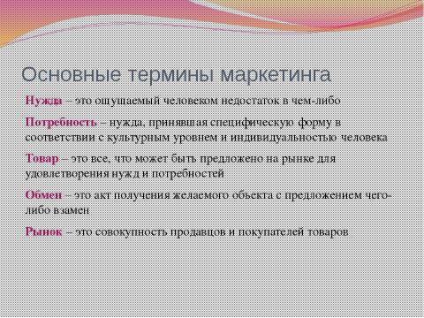 Презентация на тему "по маркетингу" по экономике
