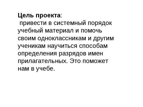 Презентация на тему "разряды прилагательных 6 класс" по русскому языку