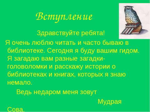 Презентация на тему "Как появилась книга и из чего она состоит" по литературе