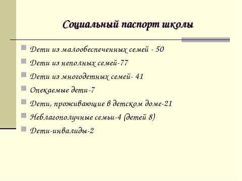 Презентация на тему "Воспитательная система школы №110" по педагогике