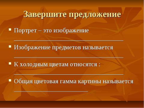 Презентация на тему "Изо – викторина (5 класс)" по окружающему миру