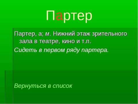 Презентация на тему "Словарные слова! Пиши правильно" по русскому языку