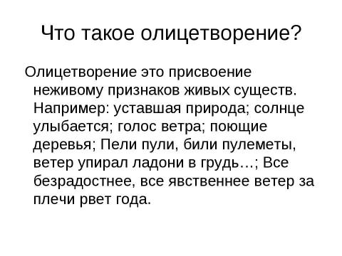 Презентация на тему "Подготовка к ЕГЭ Решаем В8 и С" по русскому языку