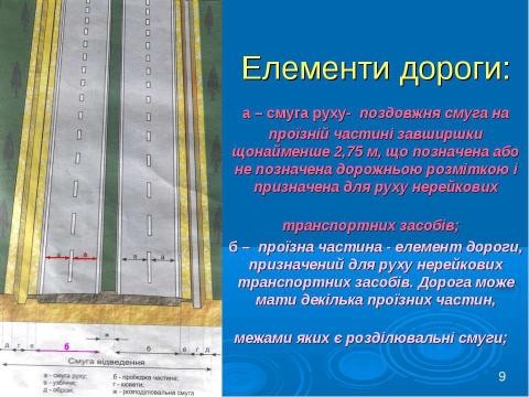 Презентация на тему "Дорожня розмітка" по ОБЖ