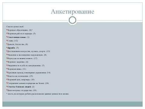 Презентация на тему "Мысль семейная в современной женской прозе" по литературе