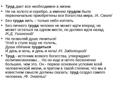 Презентация на тему "Труд: право или обязанность?" по обществознанию