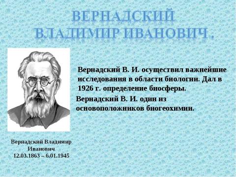 Презентация на тему "Круговорот веществ в биосфере" по географии