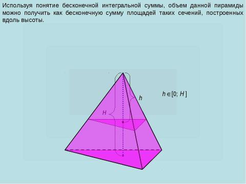 Презентация на тему "Объём пирамиды" по геометрии