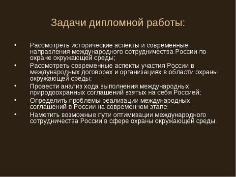 Презентация на тему "Международное сотрудничество в области управления природоохранной деятельностью" по экономике