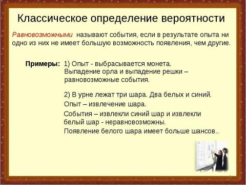 Презентация на тему "Теория вероятностей и комбинаторные правила для решение задачи ЕГЭ В10" по математике