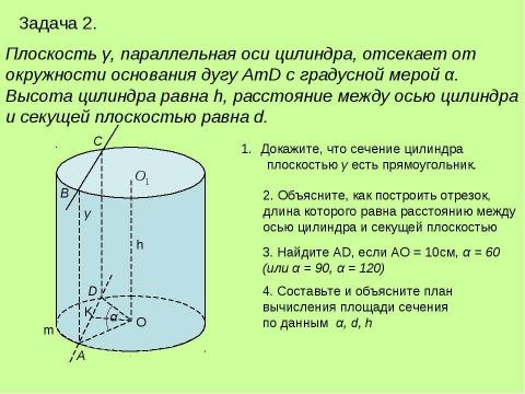 Презентация на тему "Тела вращения" по геометрии