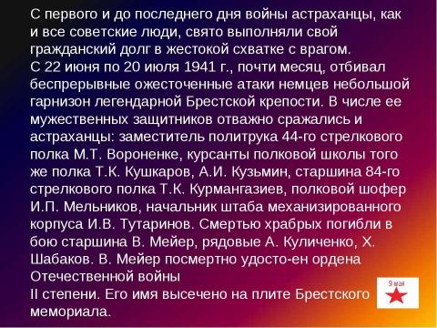 Презентация на тему "Великая Отечественная война 1941-1945г" по истории