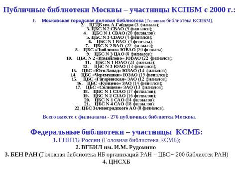 Презентация на тему "Основные результаты развития КСМБ и задачи на ближайшую перспективу" по географии