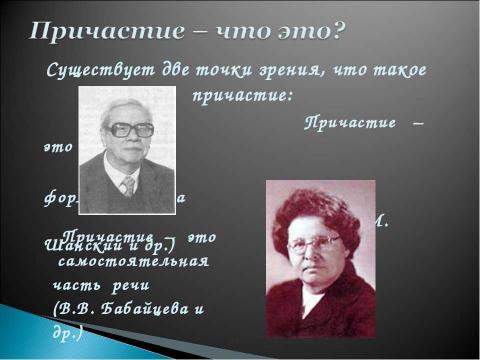 Презентация на тему "Морфологическая принадлежность причастий и деепричастий" по русскому языку