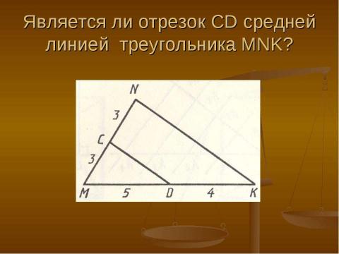 Презентация на тему "Средняя линия треугольника" по геометрии