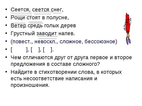 Презентация на тему "Приставка 5 класс" по русскому языку