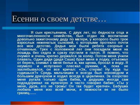 Презентация на тему "Тема Родины в поэзии Сергея Александровича Есенина" по литературе