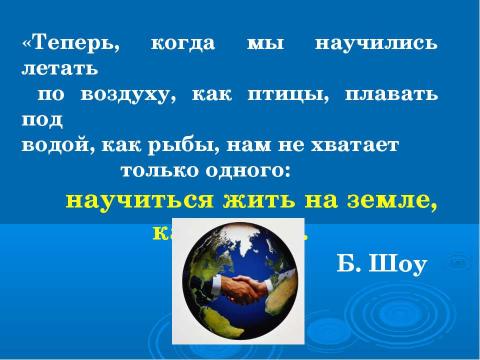 Презентация на тему "Толерантность. Что это такое?" по обществознанию