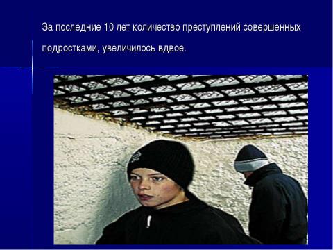 Презентация на тему "Подросток и закон 7 класс" по обществознанию