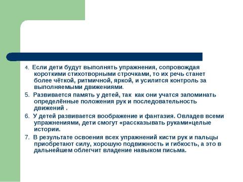 Презентация на тему "Пальчиковая гимнастика." по обществознанию