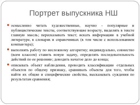 Презентация на тему "Современный образовательный процесс в начальной школе в контексте стандарта второго поколения" по педагогике