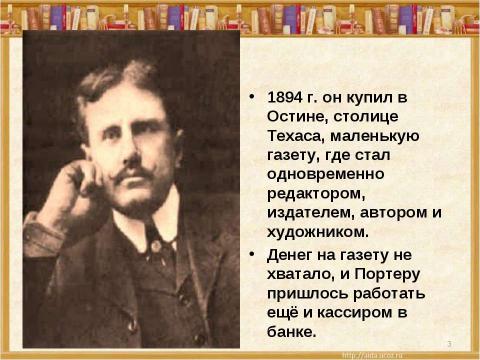 Презентация на тему "О.Генри (О.Henry; псевд., наст. имя – Уильям Сидни Портер, Porter)" по литературе