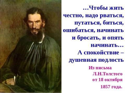 Презентация на тему "Поиск плодотворной общественной жизни П.Безухова и А. Болконского" по литературе