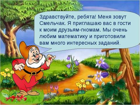 Презентация на тему "Число 10. Состав числа 10" по начальной школе