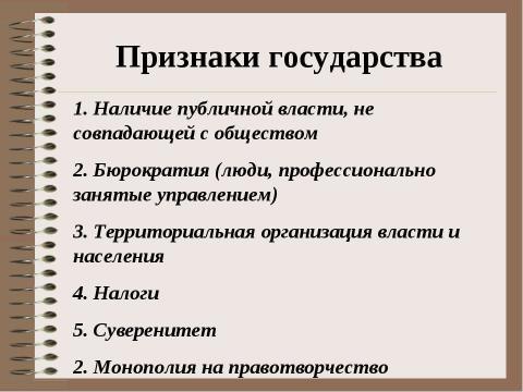 Презентация на тему "Государство как субъект политики. Теории происхождения государства" по обществознанию