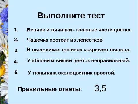 Презентация на тему "Соцветия" по биологии