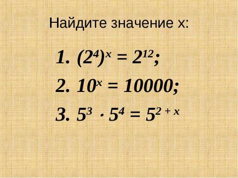 Презентация на тему "Разность квадратов" по математике