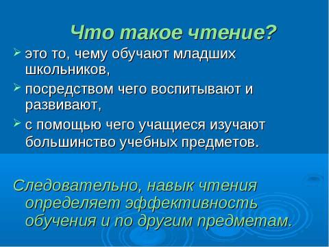 Презентация на тему "Технические навыки чтения" по русскому языку