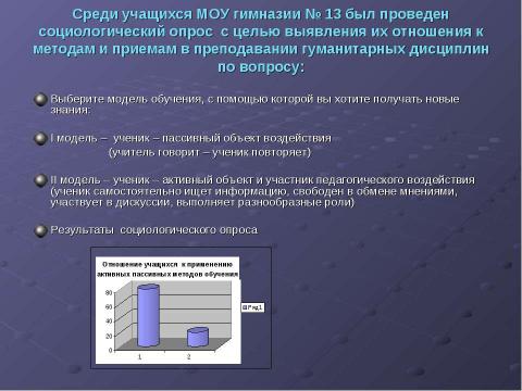 Презентация на тему "Основные стратегии преподавания" по педагогике