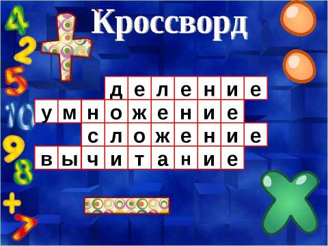 Презентация на тему "Доли числа и величины" по математике