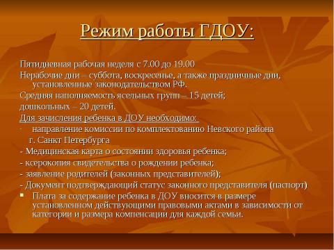 Презентация на тему "Публичный доклад о современной стратегии развития" по педагогике