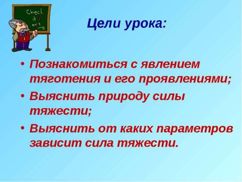 Презентация на тему "Явление тяготения. Сила тяжести" по физике