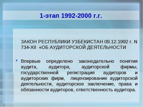 Презентация на тему "Организация обучения по подготовке аудиторов в учебных центрах" по экономике