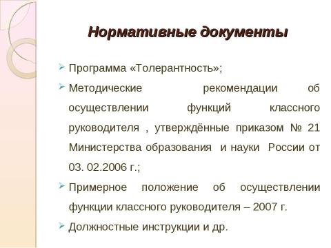 Презентация на тему "Воспитание в классе: содержание и технологии деятельности" по педагогике