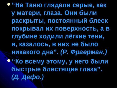 Презентация на тему "Описание внешности хорошо знакомого человека" по обществознанию