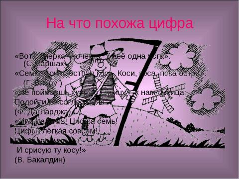 Презентация на тему "Это чудесное число" по математике