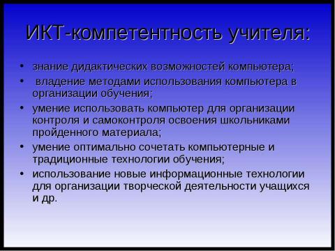 Презентация на тему "Информатизация как одно из основных направлений развития образования" по педагогике