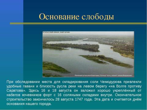 Презентация на тему "Город Энгельс вчера и сегодня" по географии