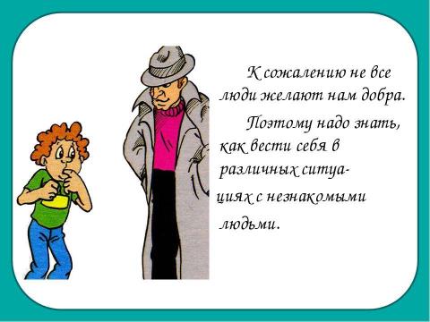 Презентация на тему "Очень подозрительный тип 2 класс" по окружающему миру