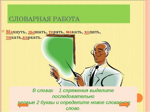 Презентация на тему "Личные окончания глаголов" по русскому языку