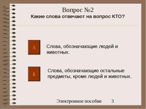 Презентация на тему "Слово 1 класс" по русскому языку